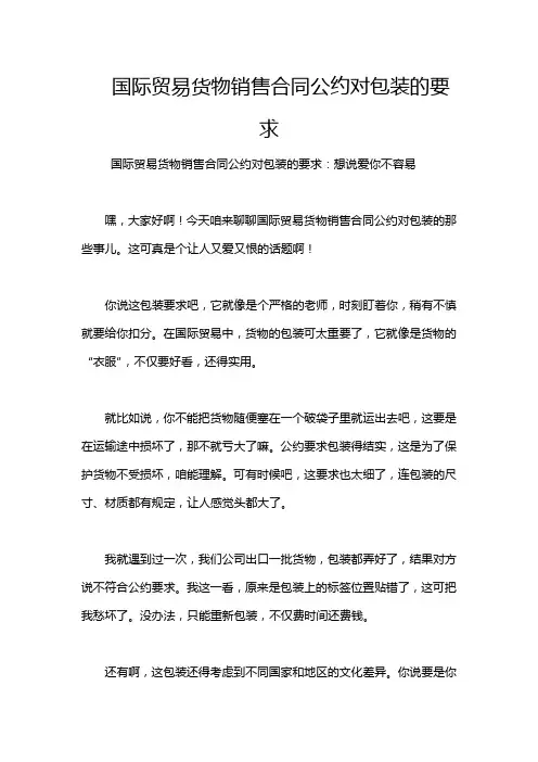 国际贸易货物销售合同公约对包装的要求