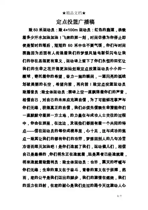 定点投篮广播稿