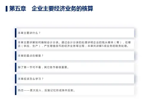 会计学原理第五章