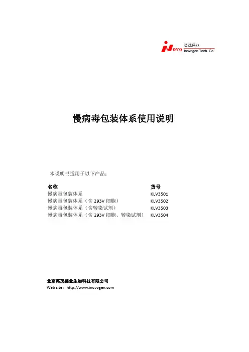 慢病毒包装体系使用说明