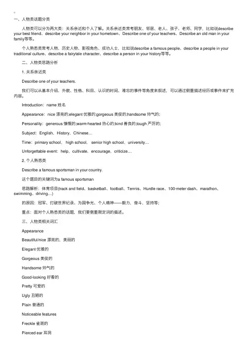 雅思口语Part2人物类话题分析