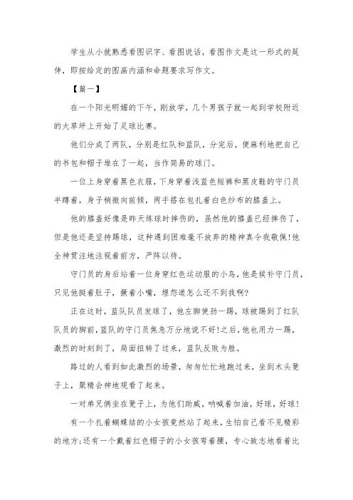 五年级看图作文大全【三篇】