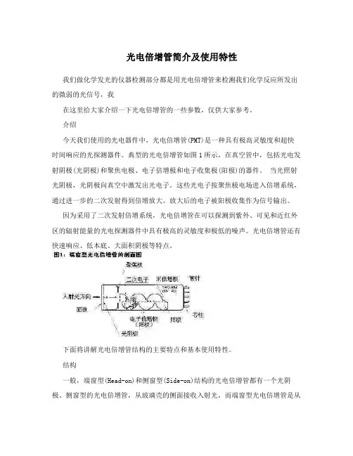 光电倍增管简介及使用特性
