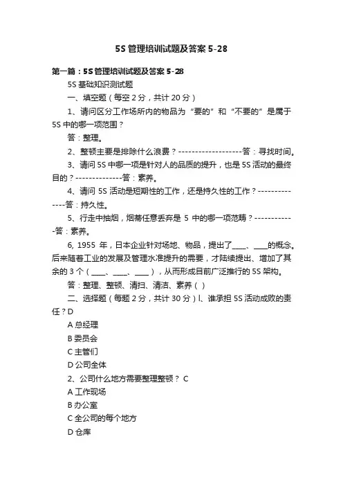 5S管理培训试题及答案5-28