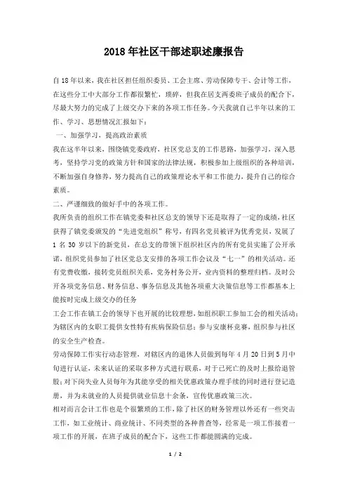 社区干部述职述廉报告范本