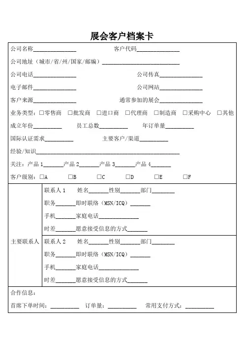 展会客户档案卡