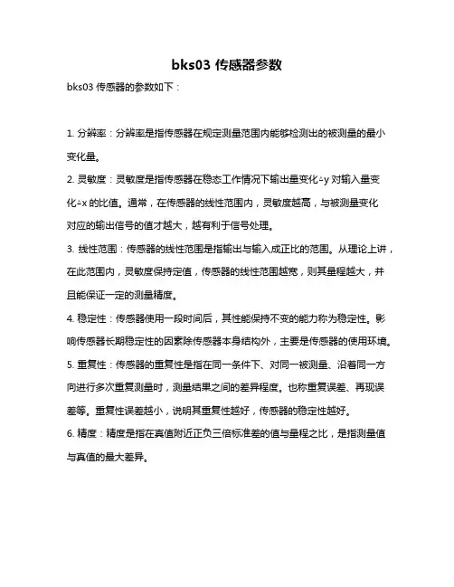 bks03 传感器参数