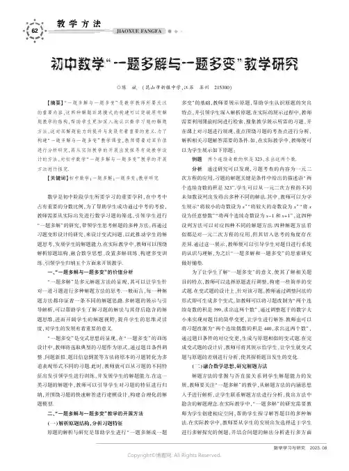 初中数学“一题多解与一题多变”教学研究