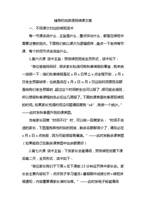辅导机构英语班续课文案