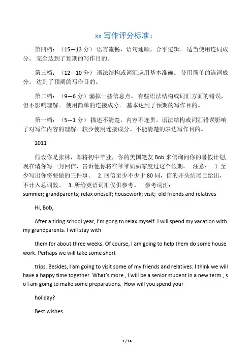 2017中考英语作文必背范文20篇