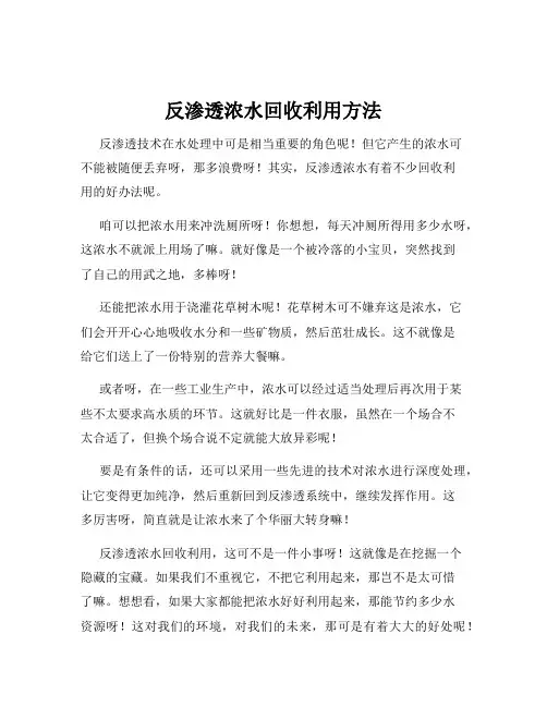 反渗透浓水回收利用方法