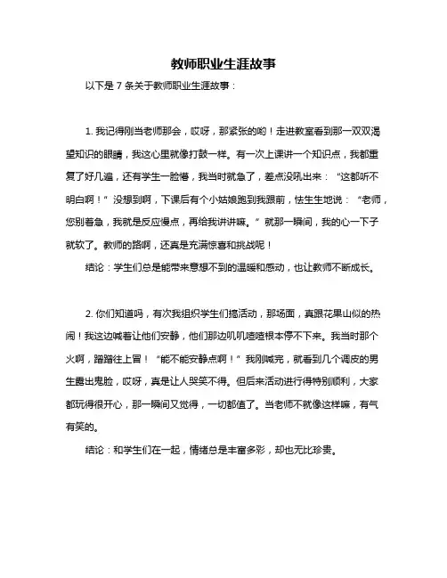 教师职业生涯故事