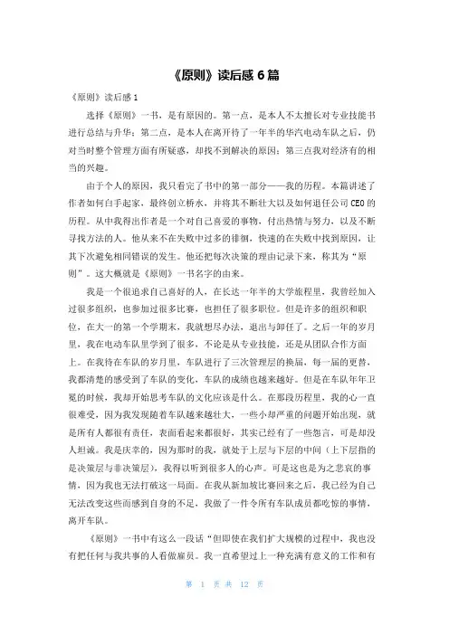 《原则》读后感6篇