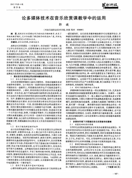 论多媒体技术在音乐欣赏课教学中的运用