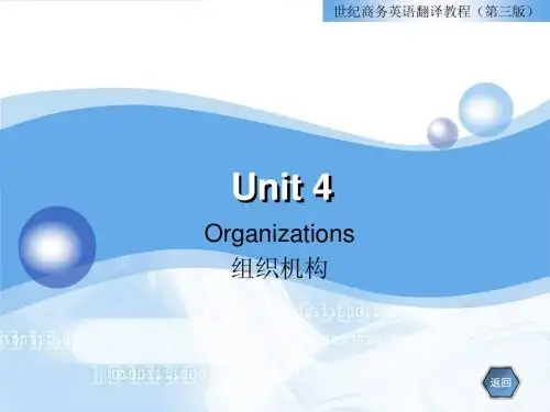 组织结构