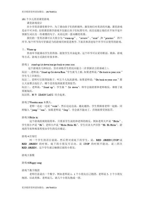 101个少儿英语课堂游戏-精心整理!