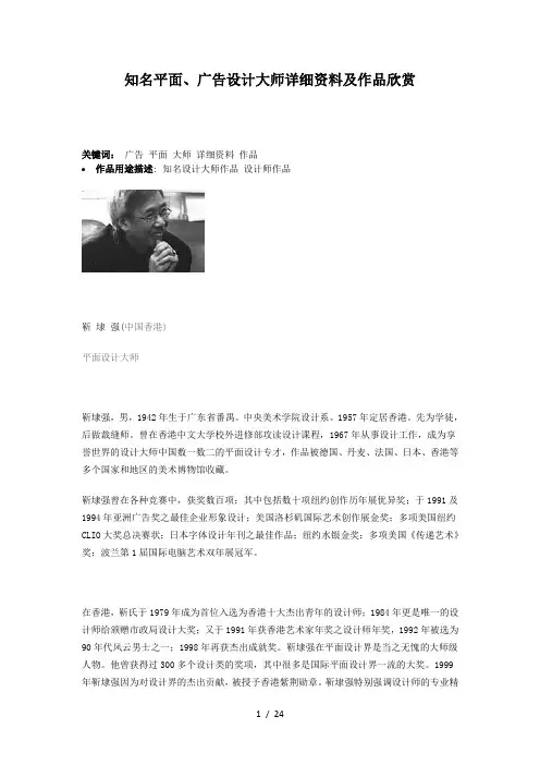 知名平面广告设计大师详细资料及作品欣赏