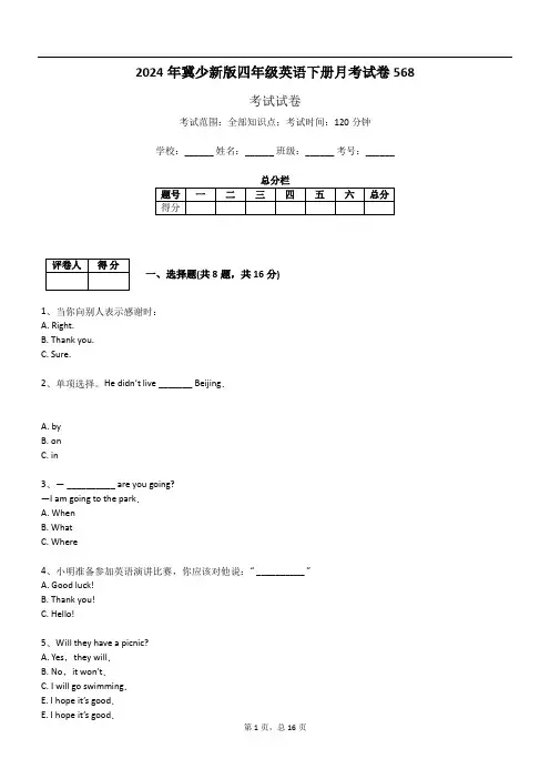 2024年冀少新版四年级英语下册月考试卷568