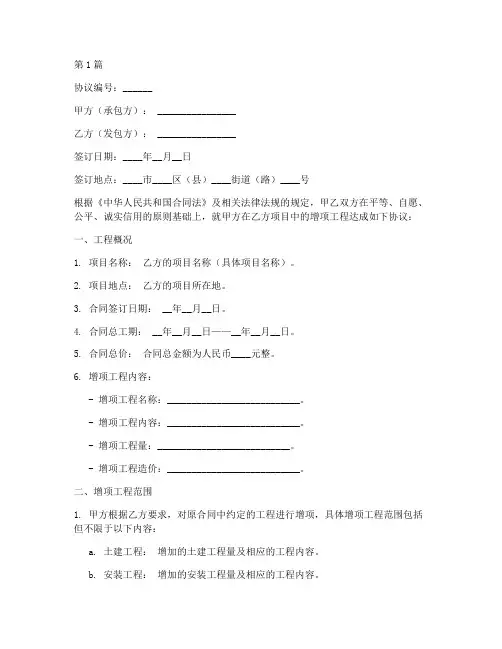 增项合同协议书范本(3篇)