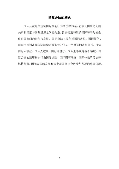 国际公法的概念