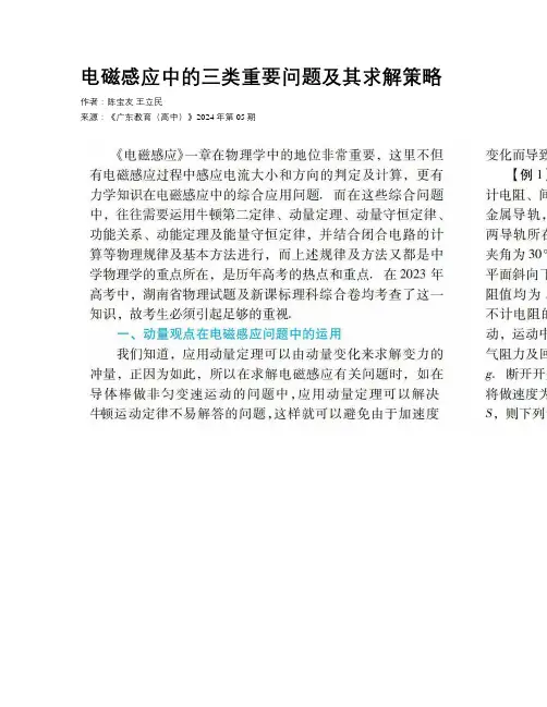 电磁感应中的三类重要问题及其求解策略