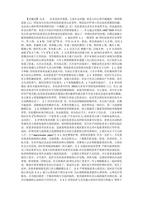 住院患者自杀事件相关因素分析与对策