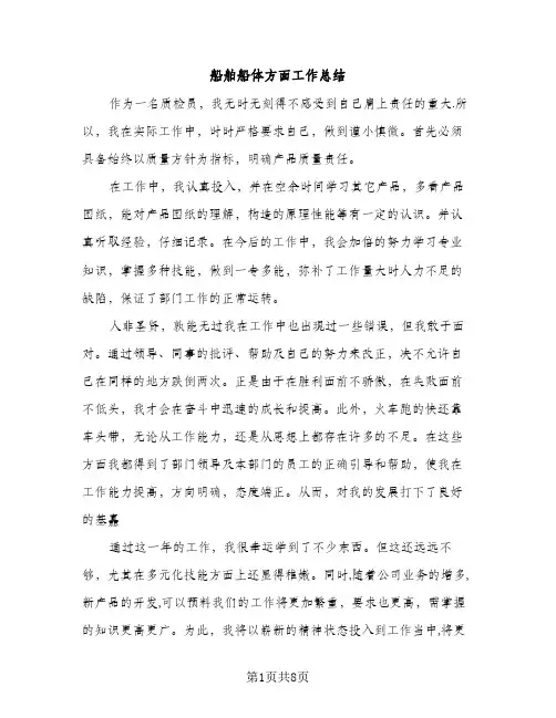 船舶船体方面工作总结（2篇）