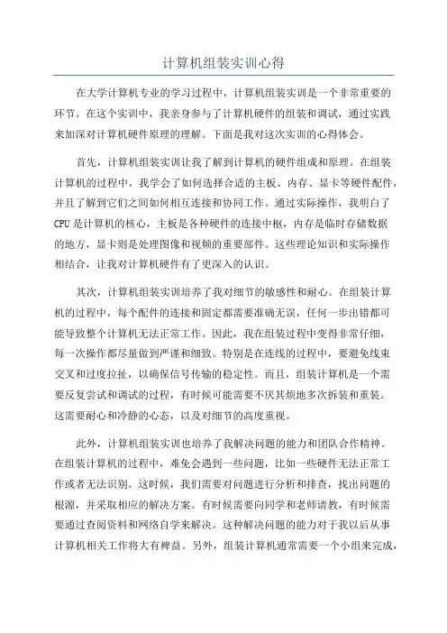 计算机组装实训心得