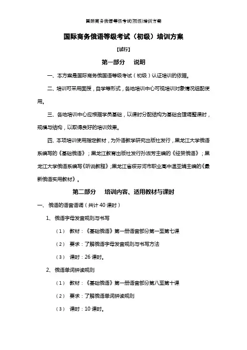 国际商务俄语等级考试(初级)培训方案