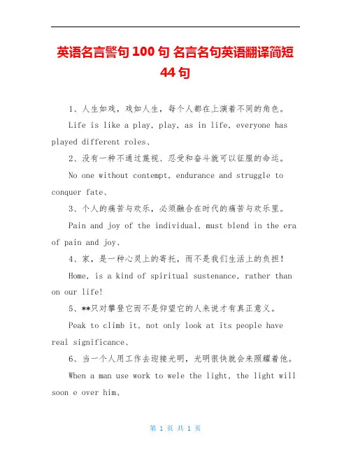 英语名言警句100句 名言名句英语翻译简短44句