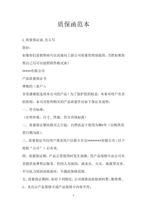质保函范本