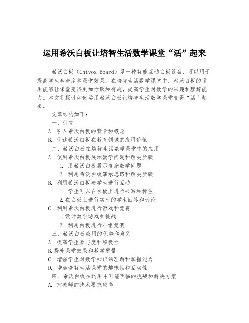 运用希沃白板让培智生活数学课堂“活”起来