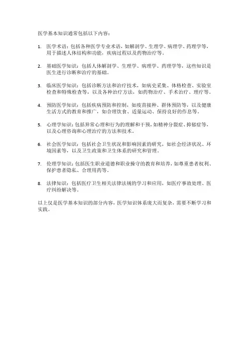 医学基本知识大全