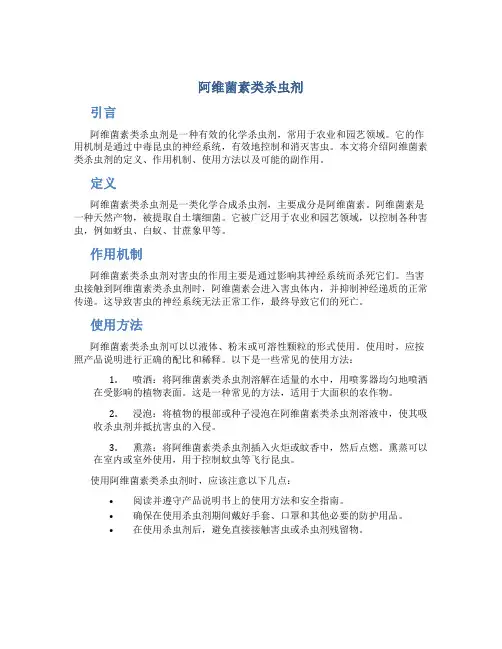 阿维菌素类杀虫剂