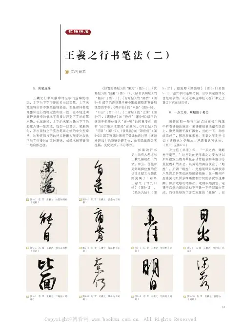 王羲之行书笔法（二）