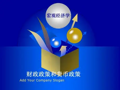 宏观经济学课件8. 财政政策和货币政策