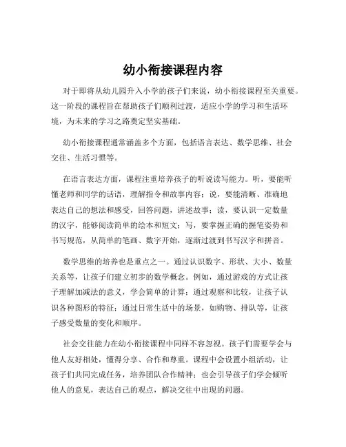 幼小衔接课程内容