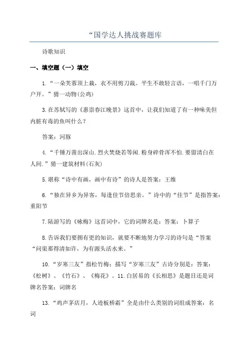 “国学达人挑战赛题库