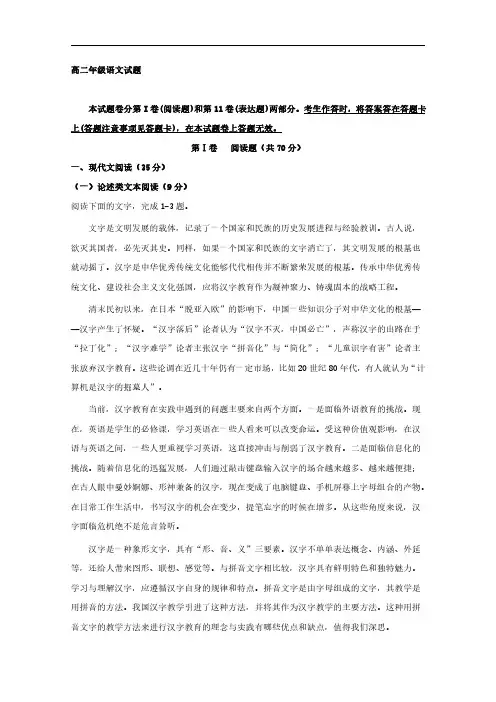 2018-2019学年广东省江门市第二中学高二下学期第二次月考语文试题 