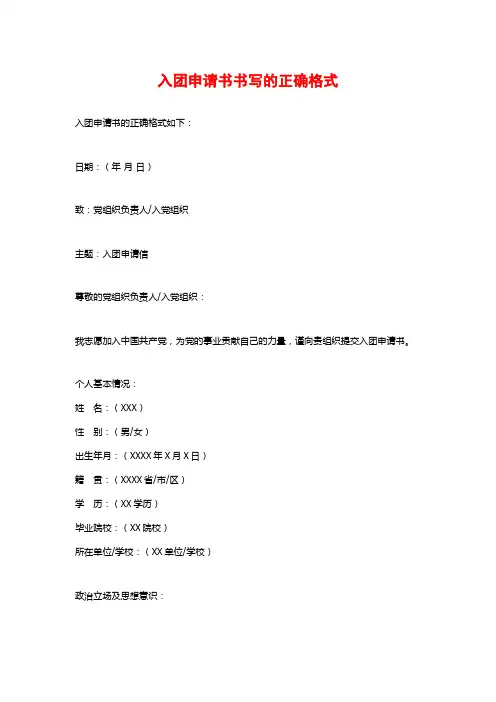 入团申请书书写的正确格式