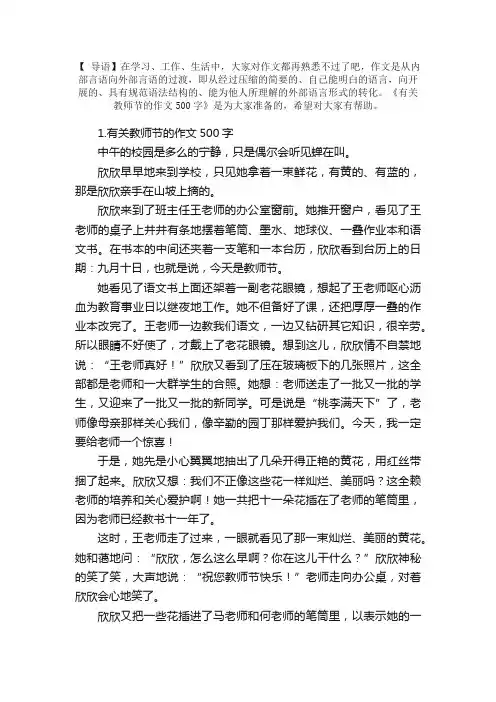 有关教师节的作文500字（精选5篇）