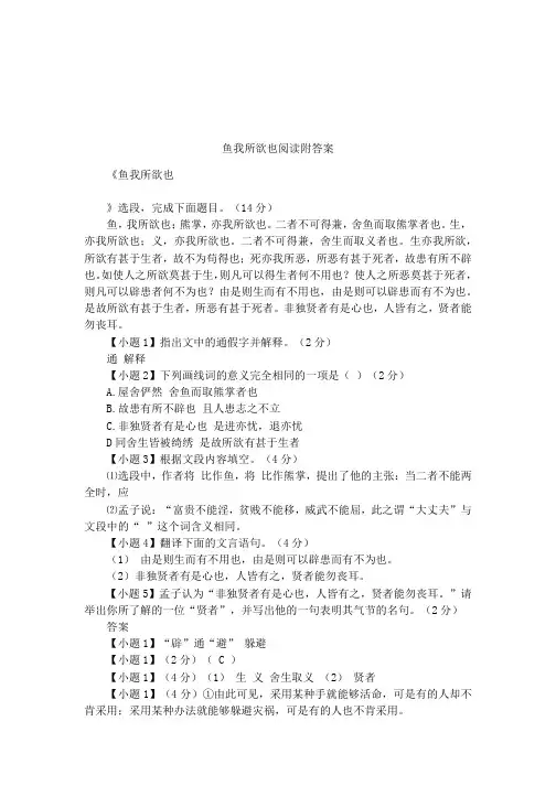 鱼我所欲也阅读附答案