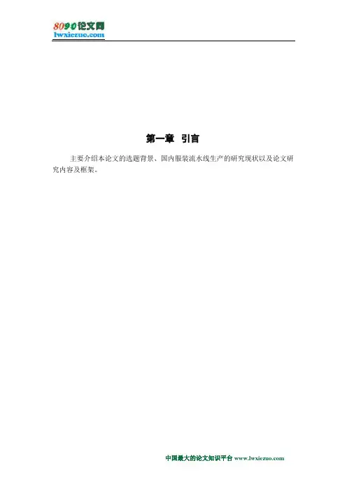 服装生产线单件流实施方案探讨