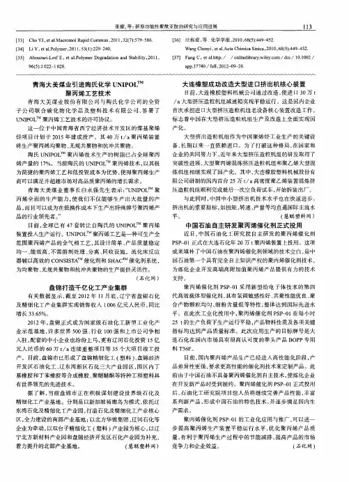 中国石油自主研发聚丙烯催化剂正式投用