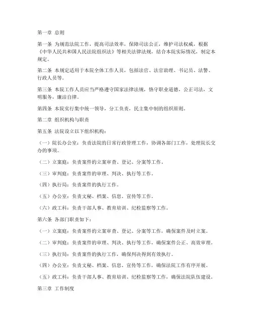 法院规章制度规定