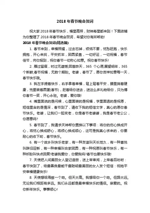 2018年春节晚会贺词