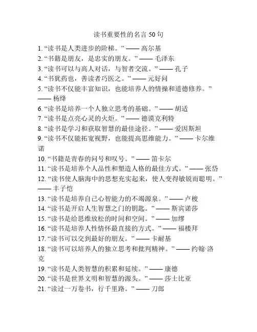 读书重要性的名言50句