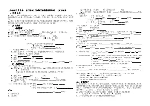 第四单元《中华民族的抗日战争》  复习学案
