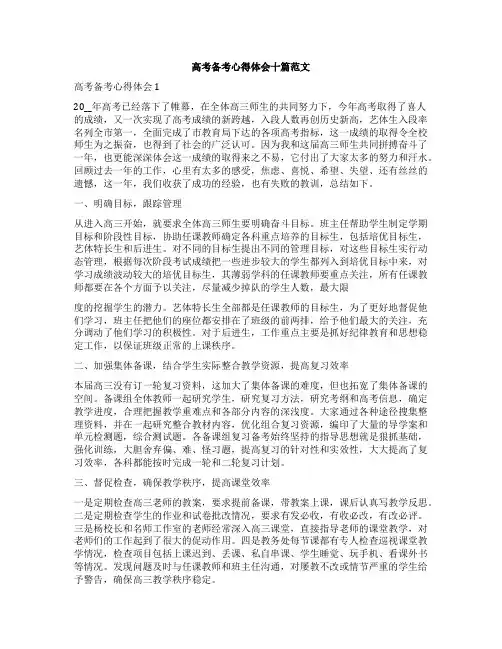 高考备考心得体会十篇范文
