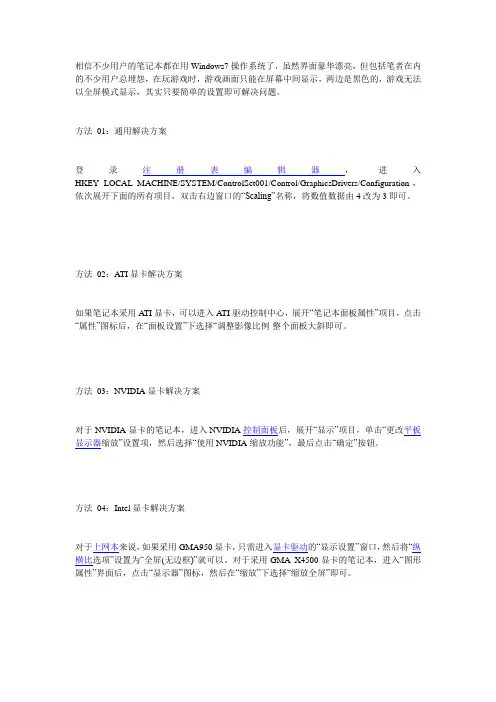 解决冰封王座不全屏显示问题